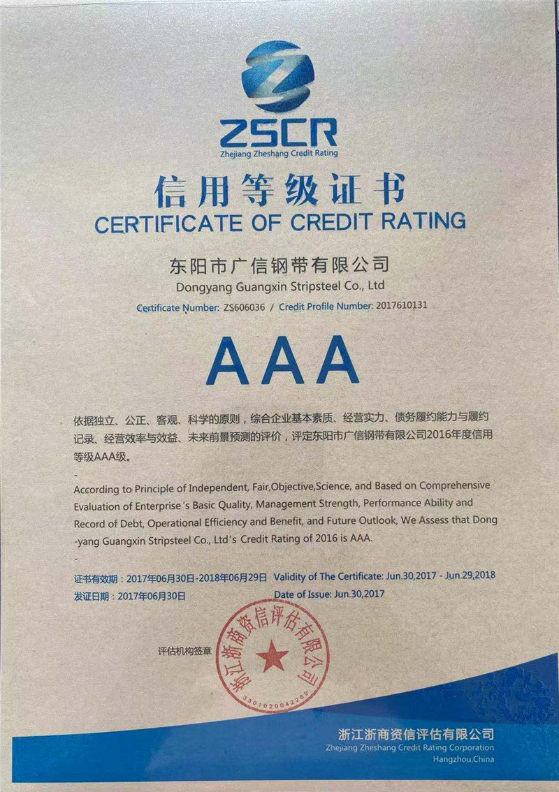 3A信用等級證書