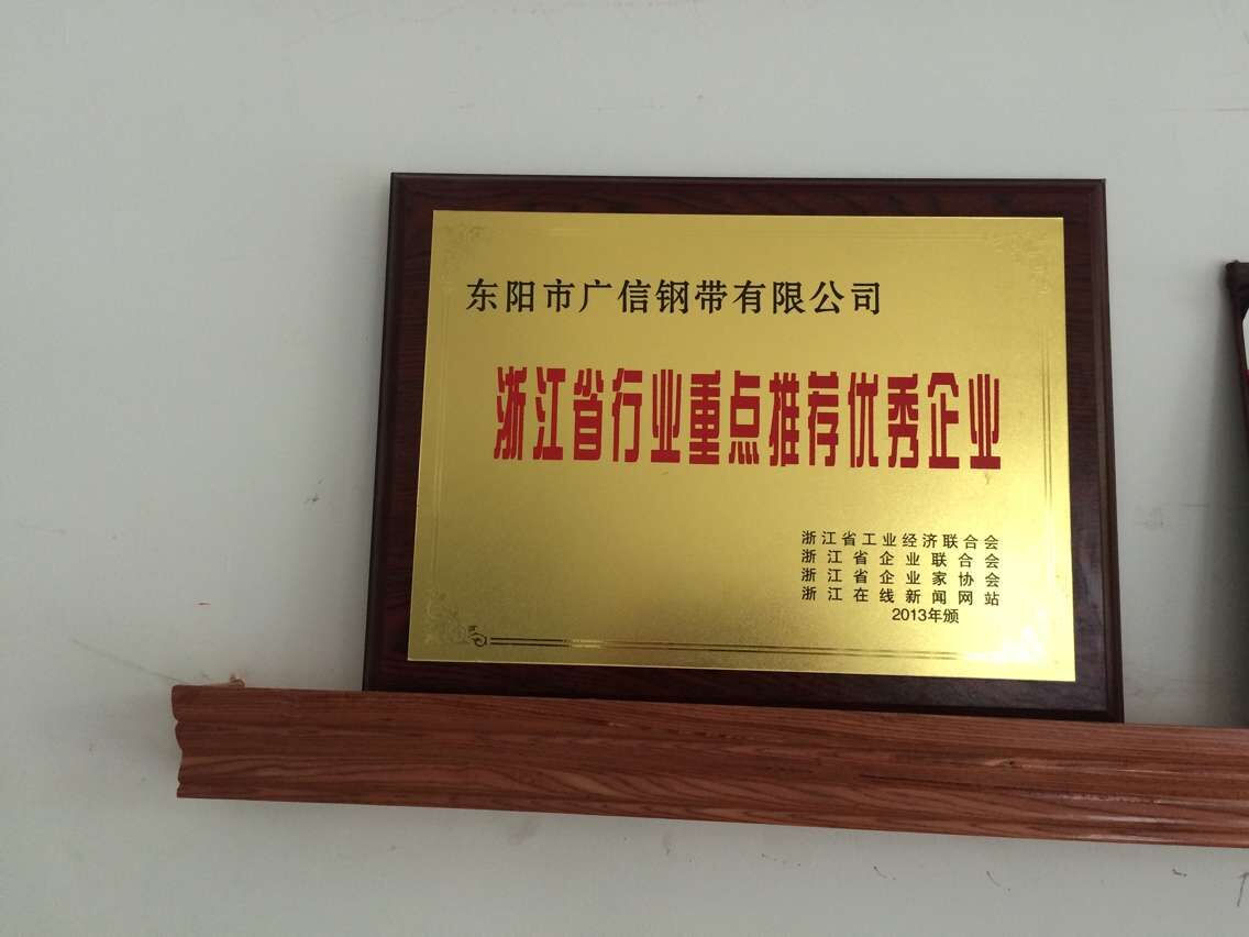 浙江省行業(yè)重點推薦優(yōu)秀企業(yè)